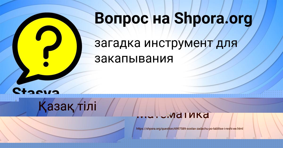 Картинка с текстом вопроса от пользователя Stasya Stepanenko