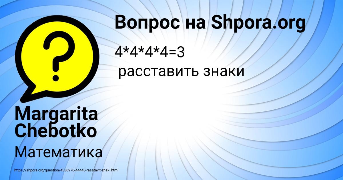 Картинка с текстом вопроса от пользователя Margarita Chebotko