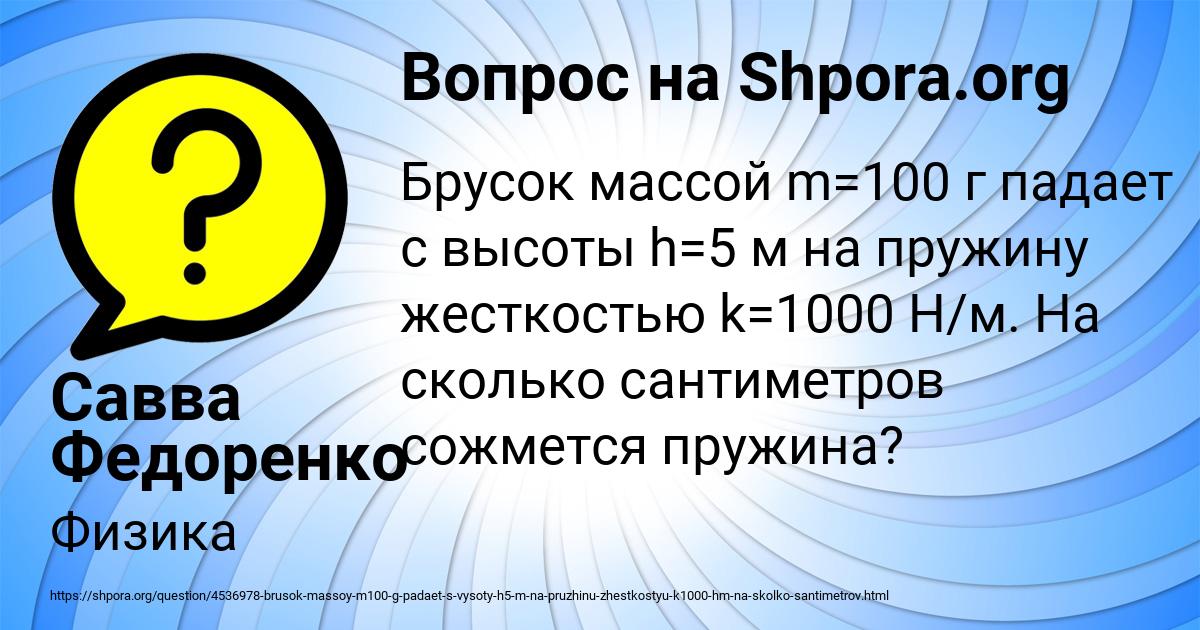 Картинка с текстом вопроса от пользователя Савва Федоренко