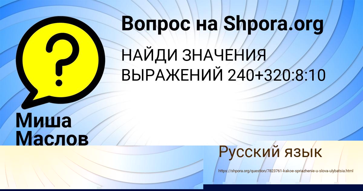 Картинка с текстом вопроса от пользователя Миша Маслов