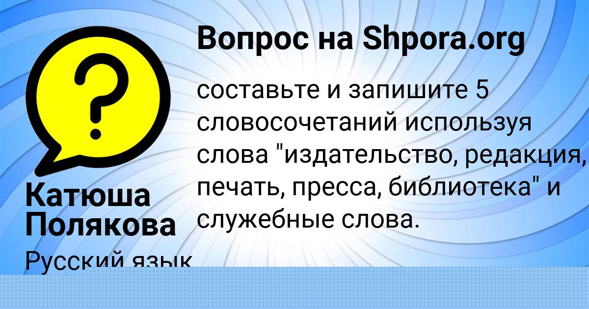 Картинка с текстом вопроса от пользователя Катюша Полякова