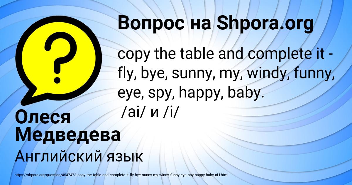 Fly bye sunny my windy funny eye. 5 Copy the Table and complete it. Fly, Bye, Sunny, my, Windy, funny, Eye, Spy, Happy, Baby /ai/. Copy the Table and complete it Fly Bye Sunny my Windy funny Eye Spy Happy Baby. Как переводится talk. Time Fly Bye.