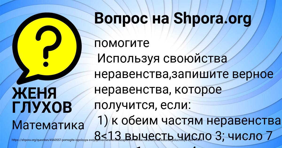 Картинка с текстом вопроса от пользователя ЖЕНЯ ГЛУХОВ