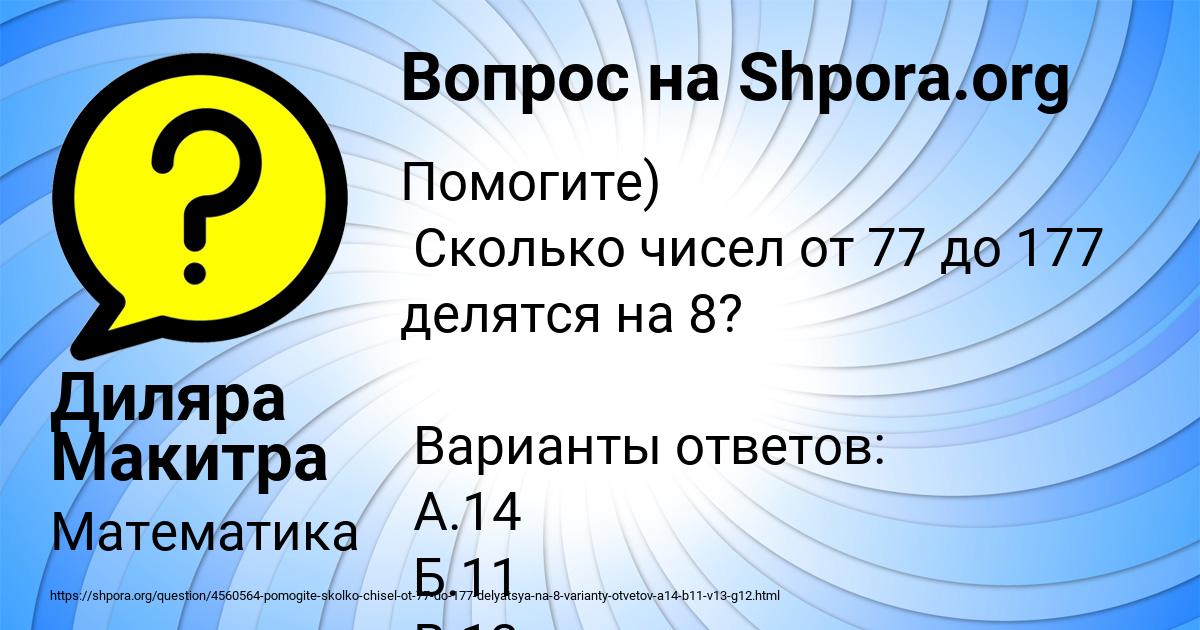 Картинка с текстом вопроса от пользователя Диляра Макитра