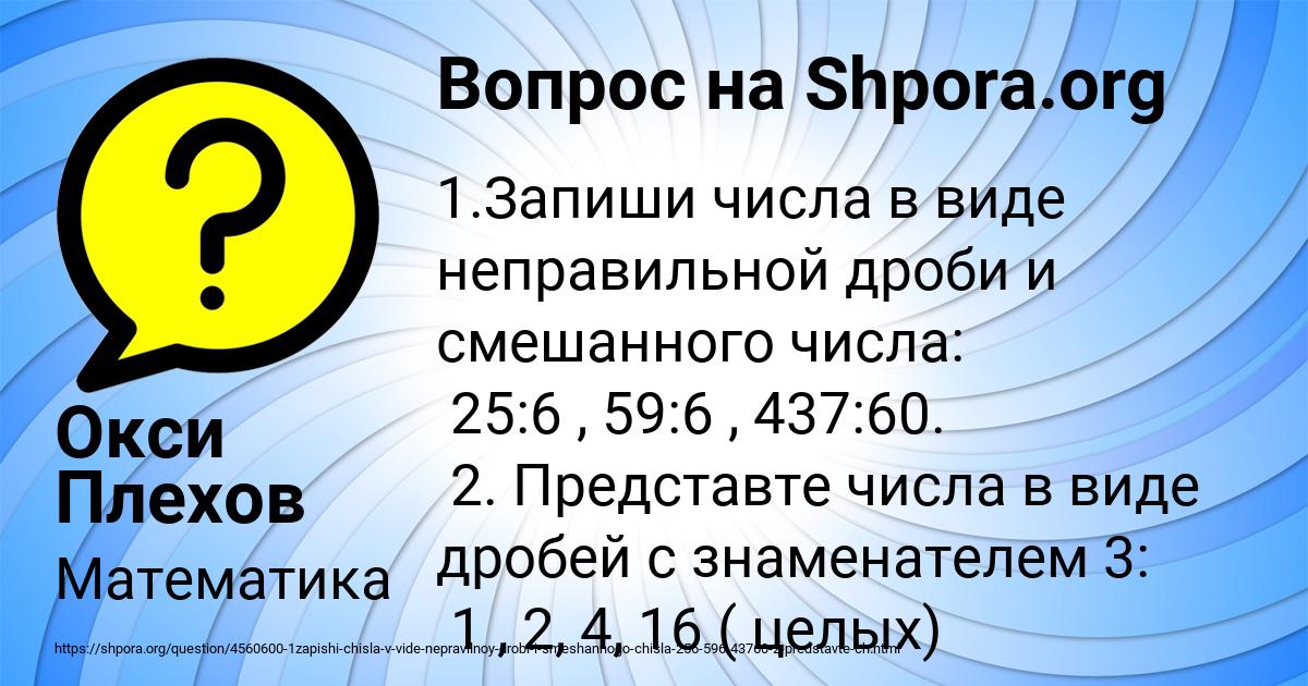 Картинка с текстом вопроса от пользователя Окси Плехов