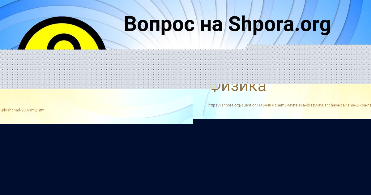 Картинка с текстом вопроса от пользователя Каролина Василенко