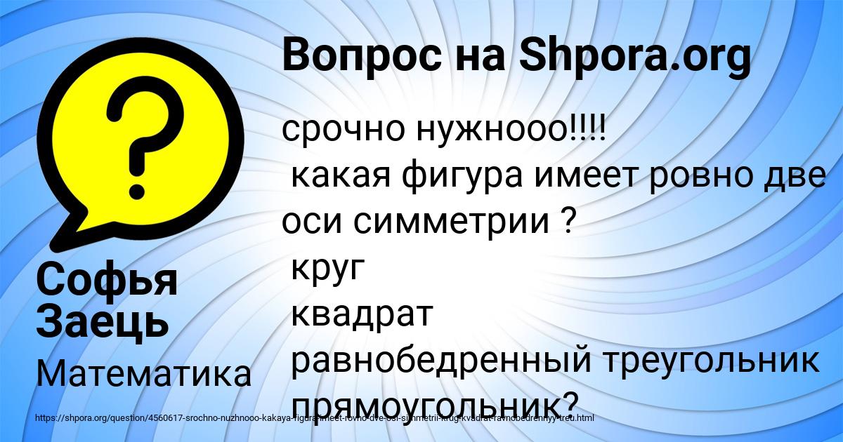 Картинка с текстом вопроса от пользователя Софья Заець