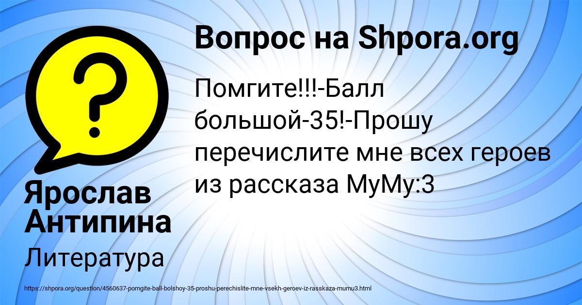 Картинка с текстом вопроса от пользователя Ярослав Антипина