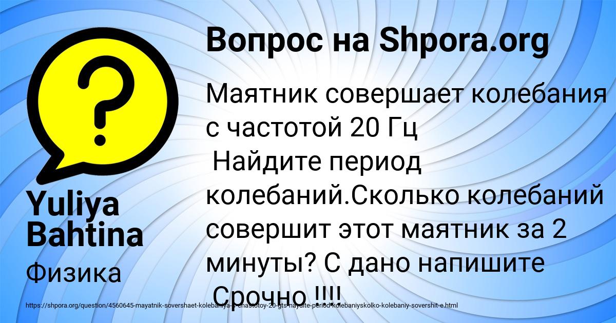 Картинка с текстом вопроса от пользователя Yuliya Bahtina