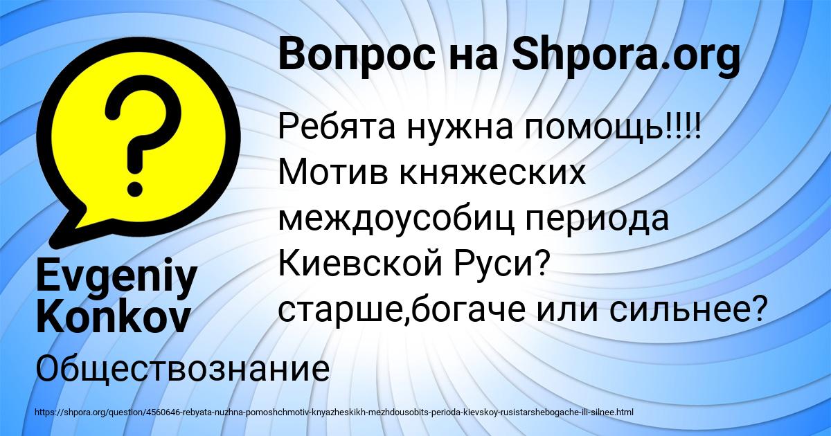 Картинка с текстом вопроса от пользователя Evgeniy Konkov
