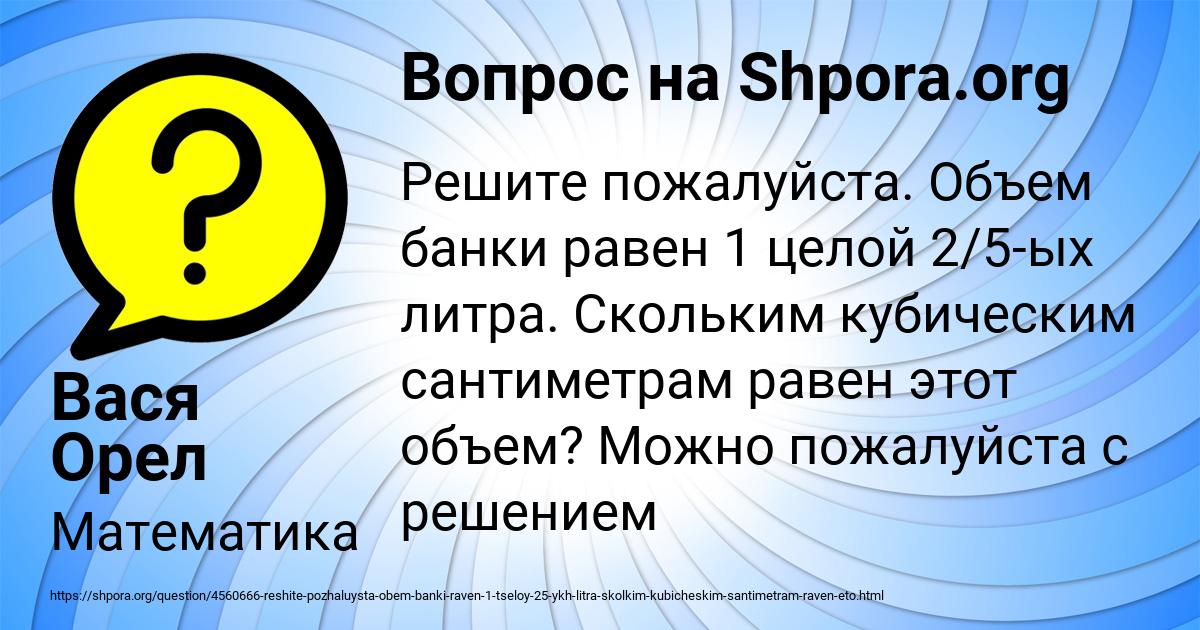 Картинка с текстом вопроса от пользователя Вася Орел