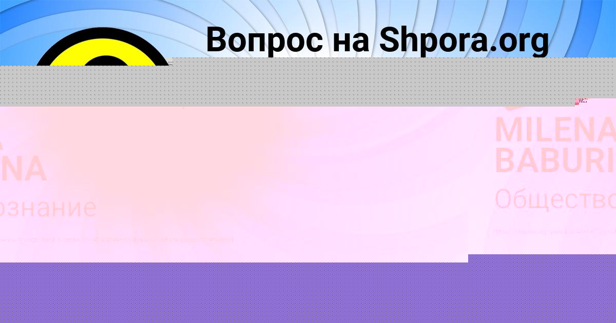 Картинка с текстом вопроса от пользователя MILENA BABURINA