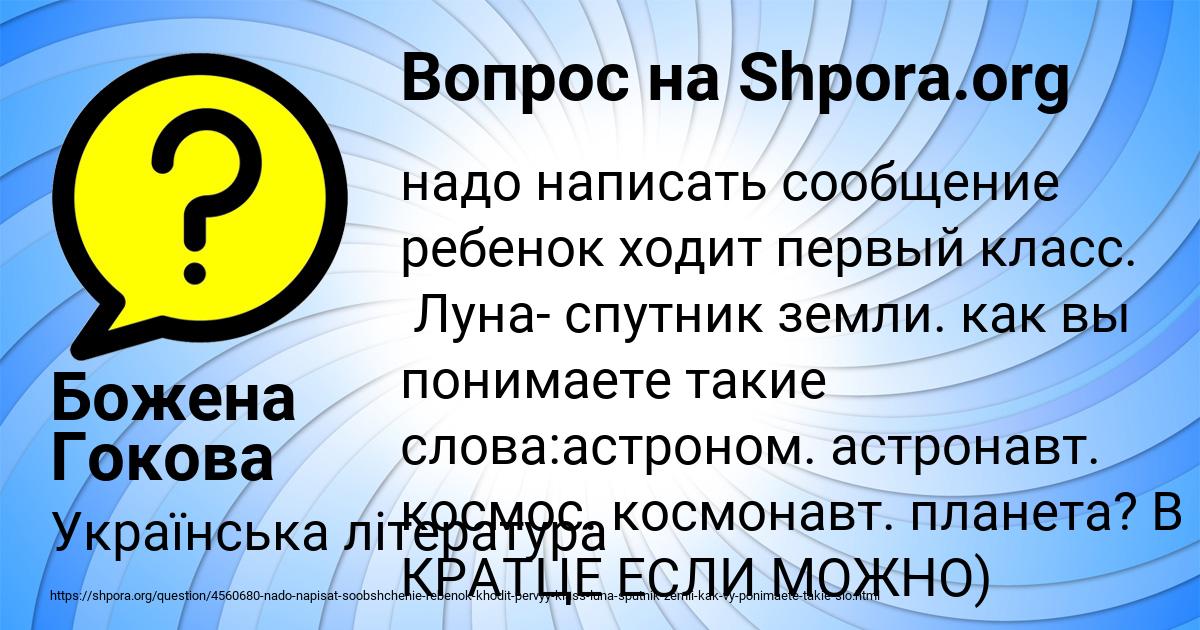 Картинка с текстом вопроса от пользователя Божена Гокова