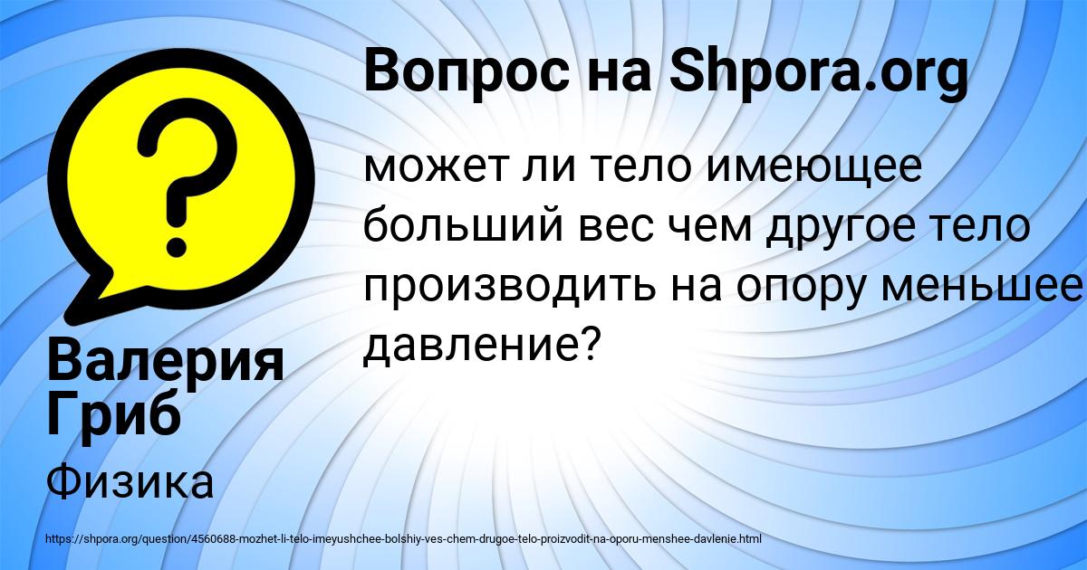 Картинка с текстом вопроса от пользователя Валерия Гриб