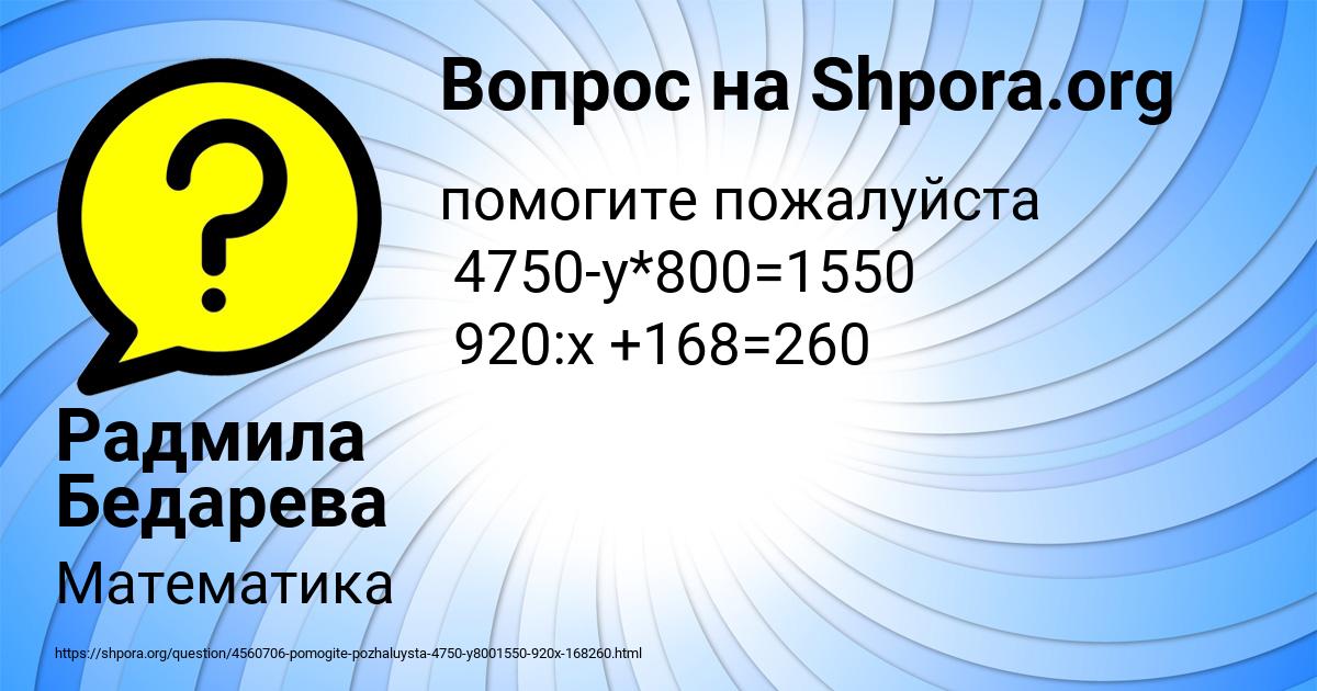 Картинка с текстом вопроса от пользователя Радмила Бедарева