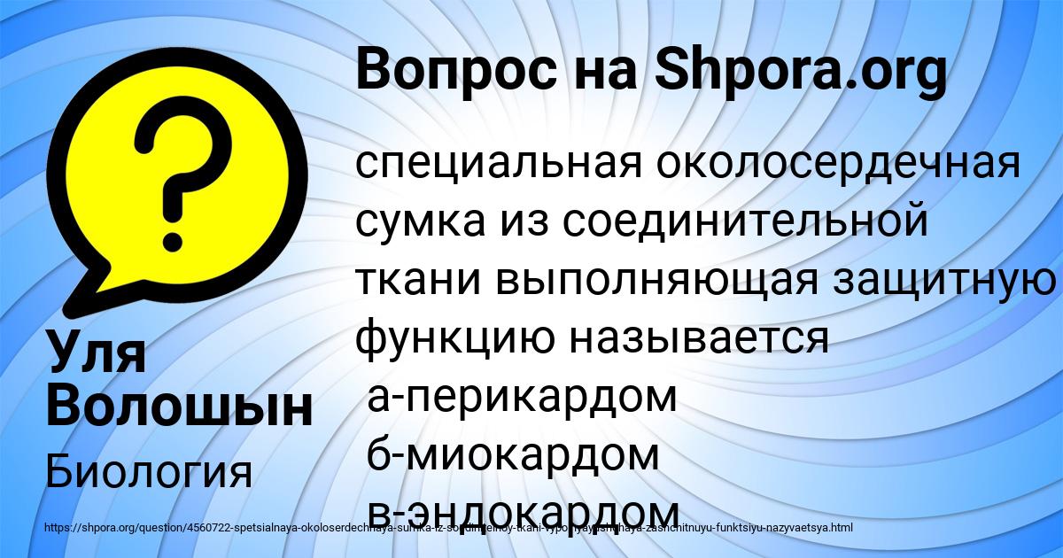 Картинка с текстом вопроса от пользователя Уля Волошын