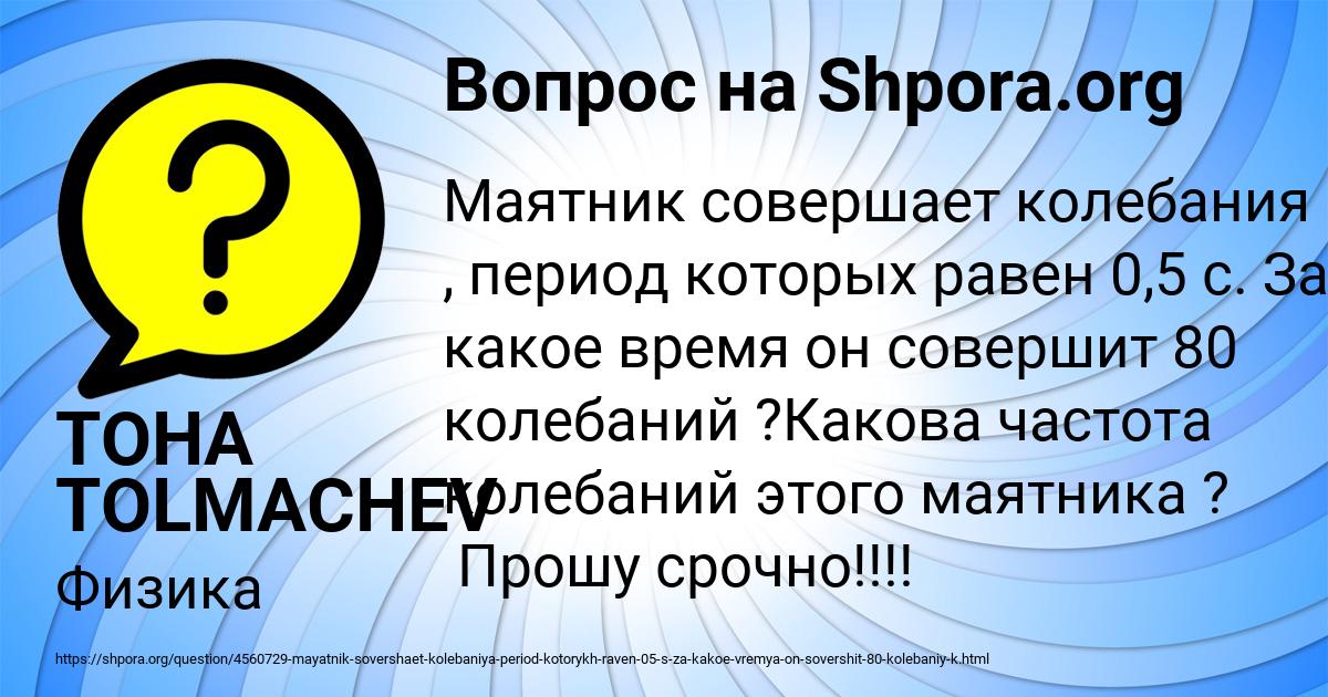 Картинка с текстом вопроса от пользователя TOHA TOLMACHEV