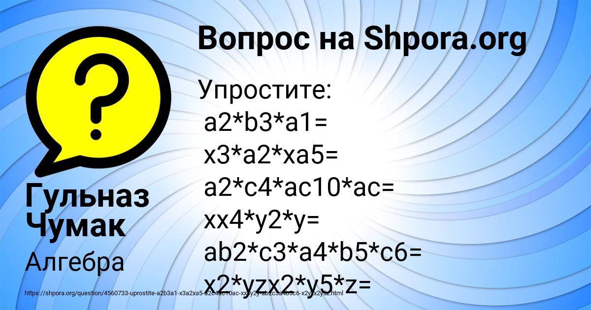 Картинка с текстом вопроса от пользователя Гульназ Чумак