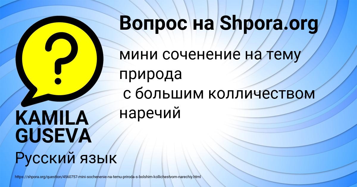 Картинка с текстом вопроса от пользователя KAMILA GUSEVA