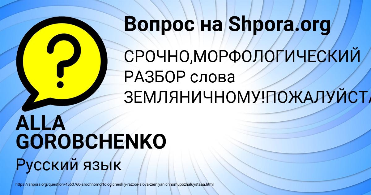 Картинка с текстом вопроса от пользователя ALLA GOROBCHENKO