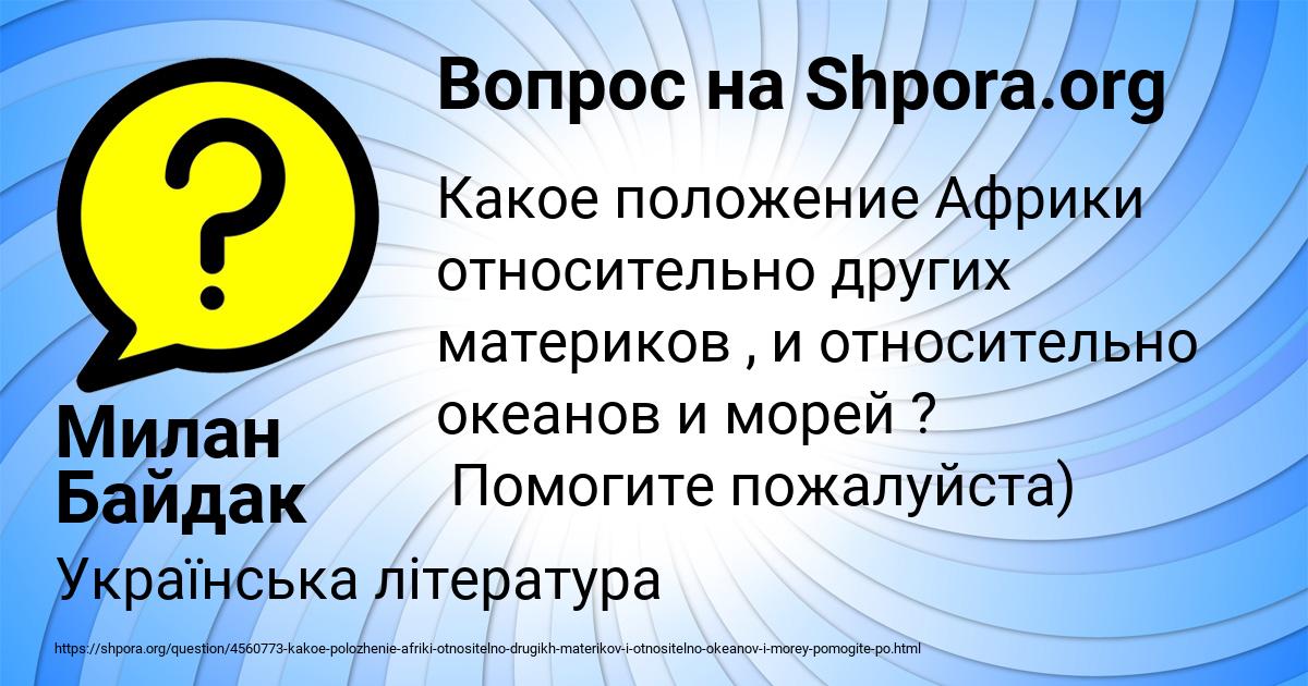 Картинка с текстом вопроса от пользователя Милан Байдак
