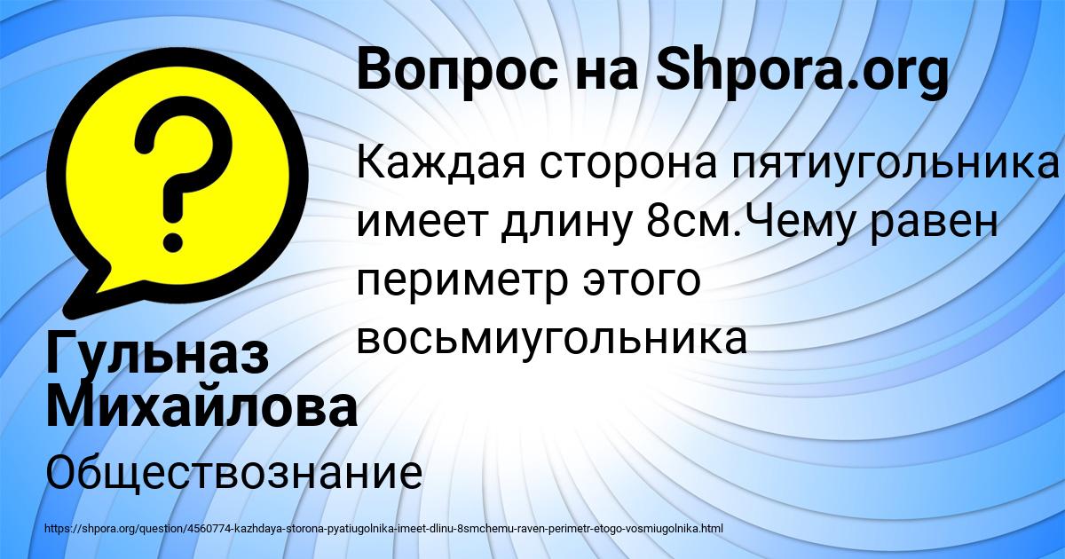 Картинка с текстом вопроса от пользователя Гульназ Михайлова