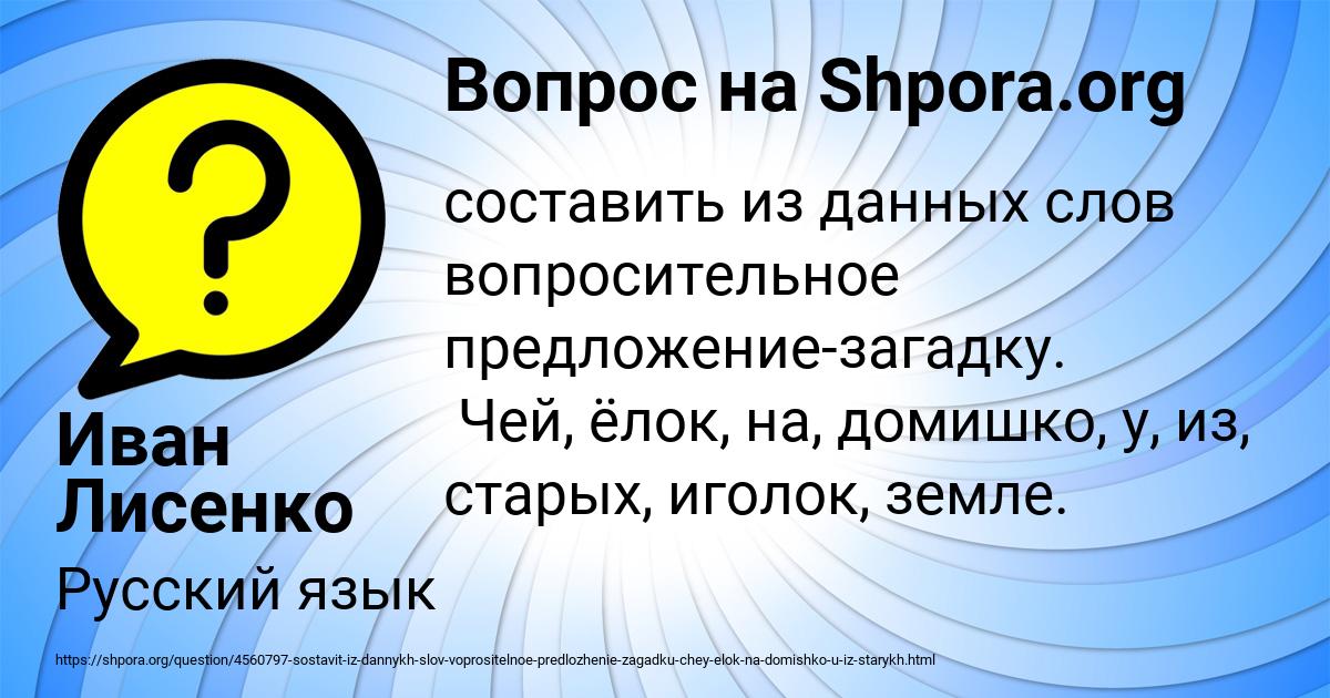Картинка с текстом вопроса от пользователя Иван Лисенко