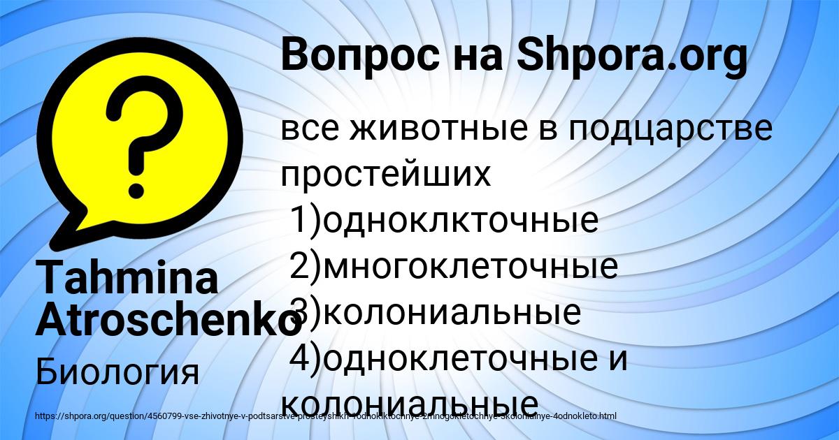 Картинка с текстом вопроса от пользователя Tahmina Atroschenko