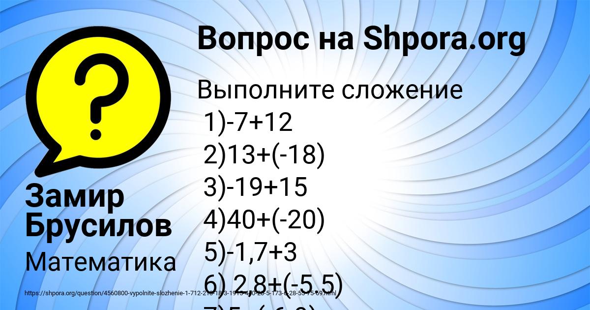Картинка с текстом вопроса от пользователя Замир Брусилов