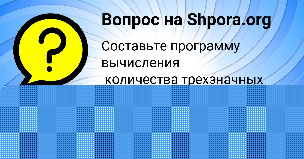 Картинка с текстом вопроса от пользователя Кристина Антипина