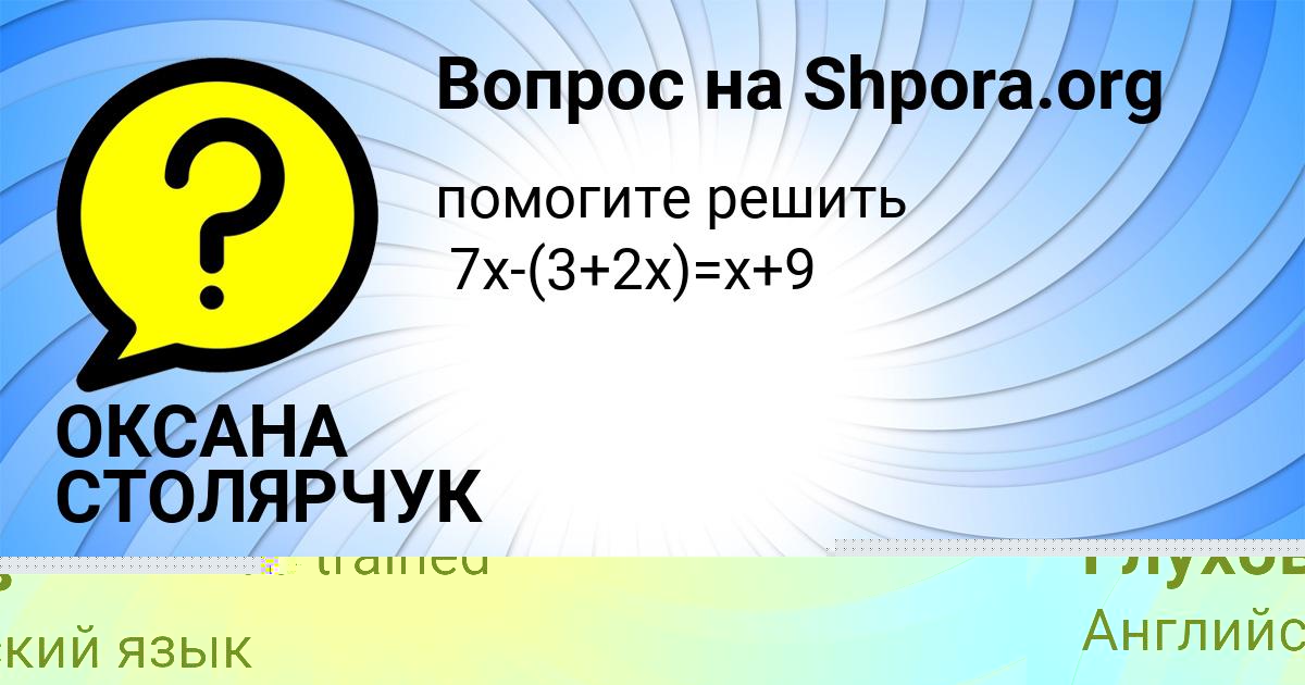 Картинка с текстом вопроса от пользователя ОКСАНА СТОЛЯРЧУК