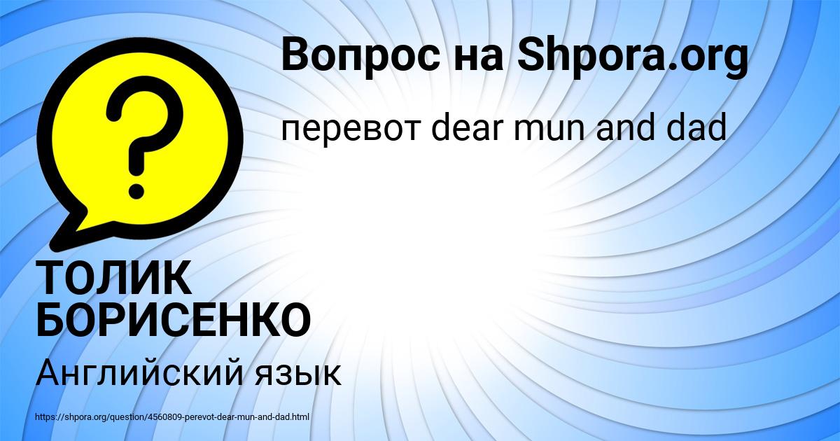 Картинка с текстом вопроса от пользователя ТОЛИК БОРИСЕНКО