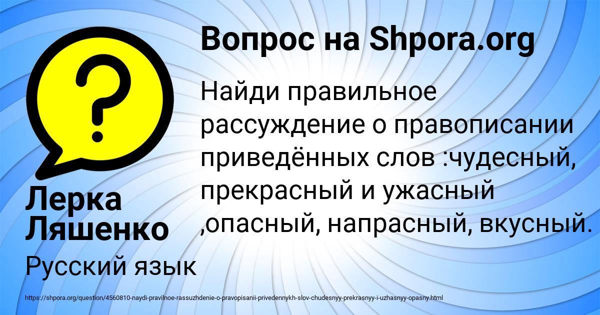 Картинка с текстом вопроса от пользователя Лерка Ляшенко