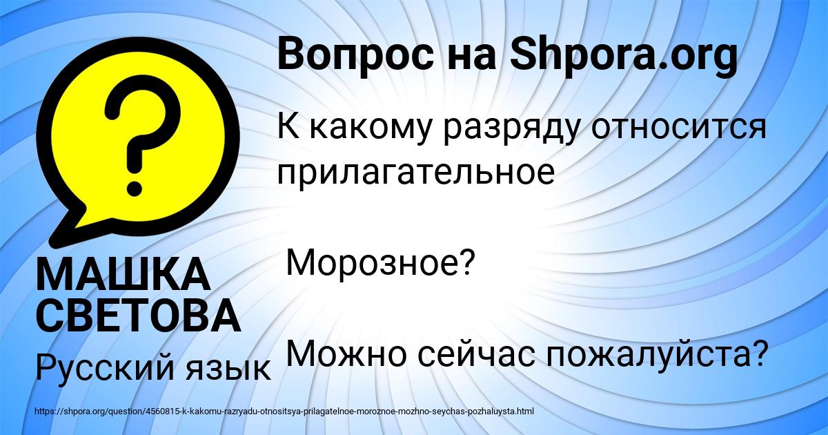 Картинка с текстом вопроса от пользователя МАШКА СВЕТОВА
