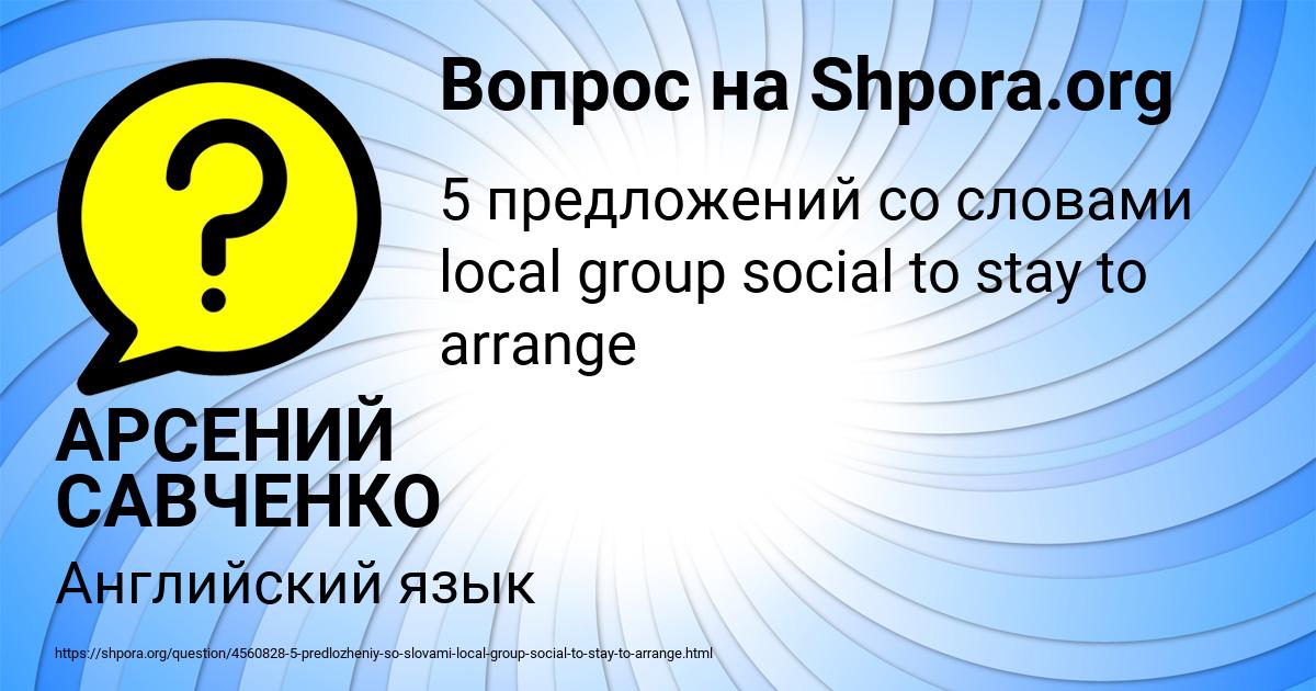 Картинка с текстом вопроса от пользователя АРСЕНИЙ САВЧЕНКО