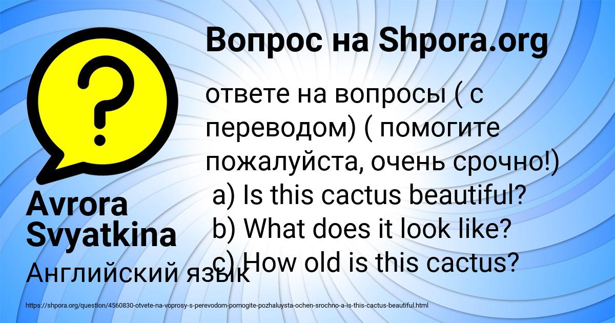 Картинка с текстом вопроса от пользователя Avrora Svyatkina
