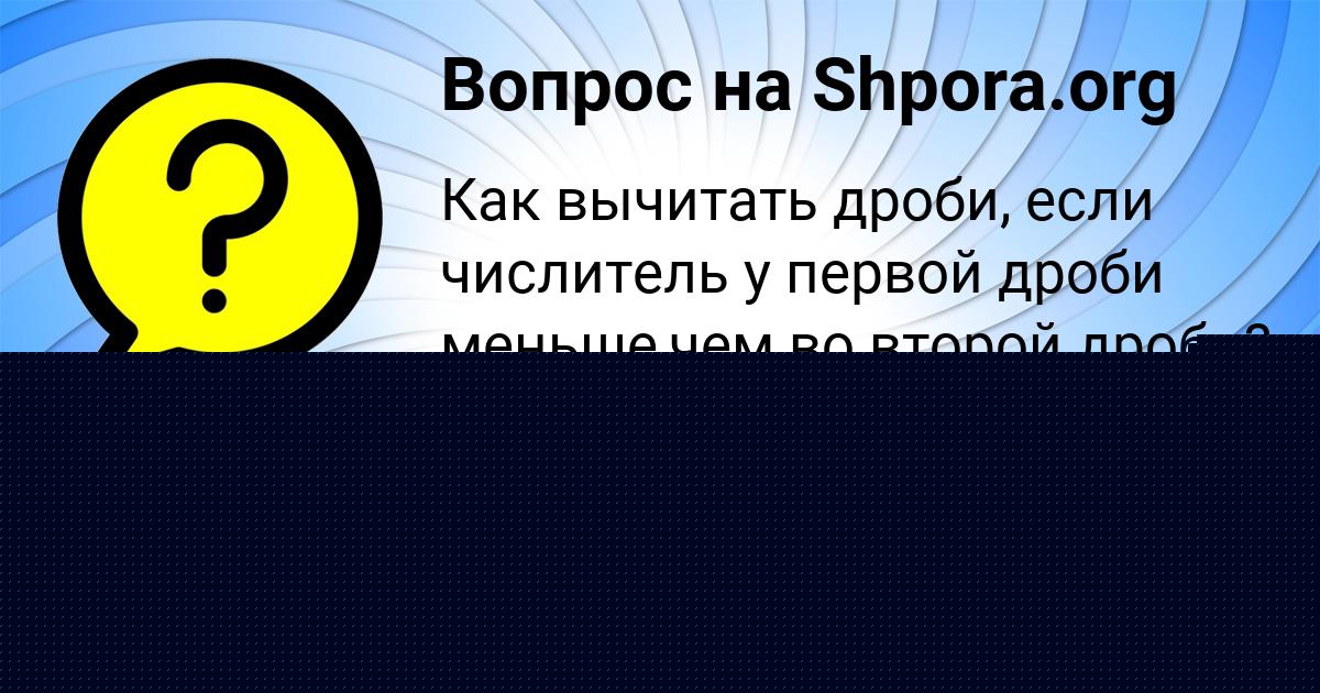 Картинка с текстом вопроса от пользователя елина Куликова