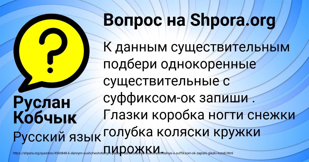 Картинка с текстом вопроса от пользователя Руслан Кобчык