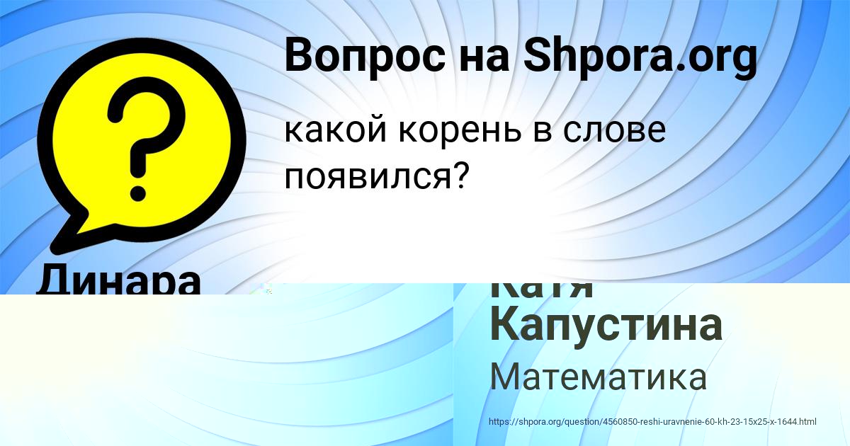 Картинка с текстом вопроса от пользователя Катя Капустина