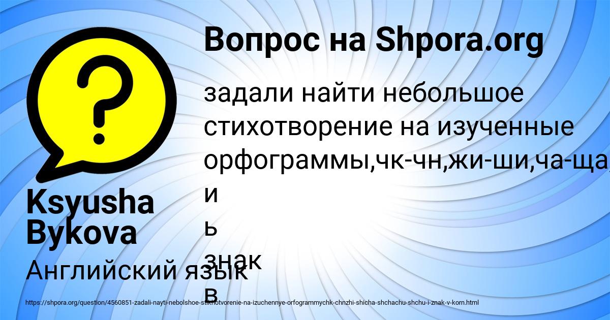 Картинка с текстом вопроса от пользователя Ksyusha Bykova
