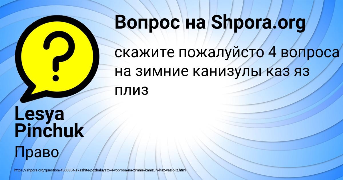Картинка с текстом вопроса от пользователя Lesya Pinchuk