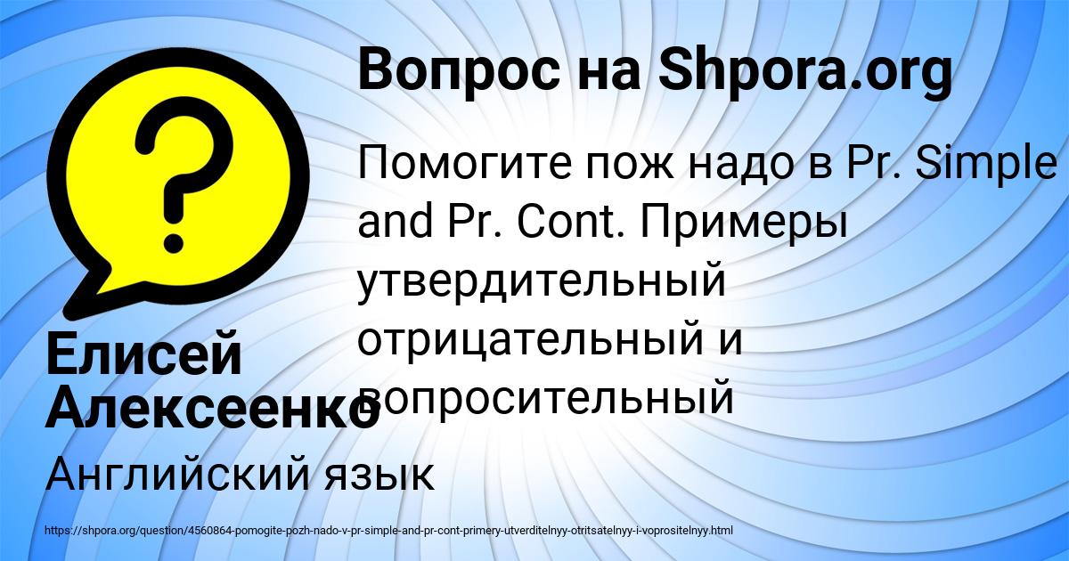 Картинка с текстом вопроса от пользователя Елисей Алексеенко