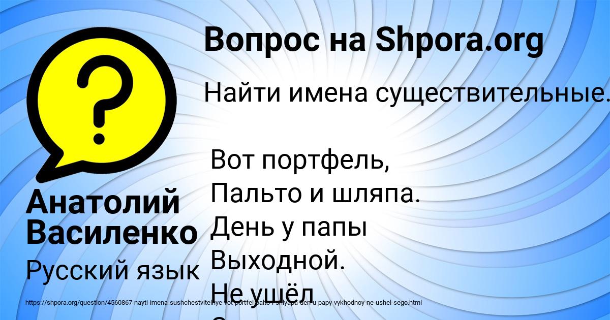 Картинка с текстом вопроса от пользователя Анатолий Василенко