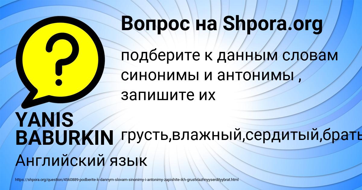 Картинка с текстом вопроса от пользователя YANIS BABURKIN