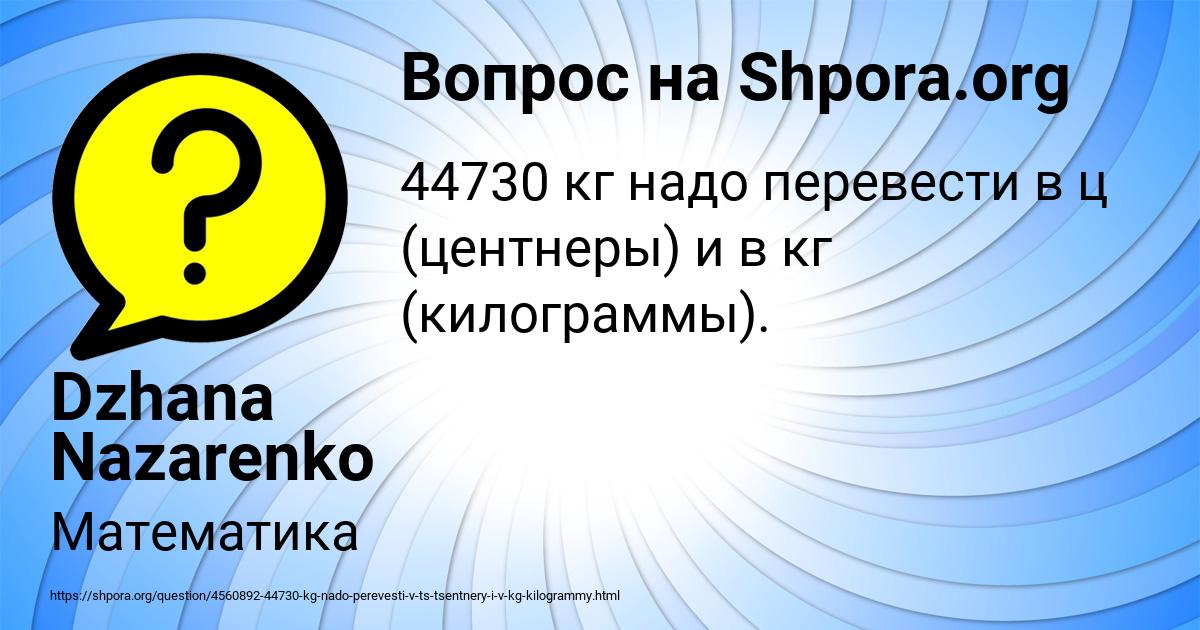 Картинка с текстом вопроса от пользователя Dzhana Nazarenko