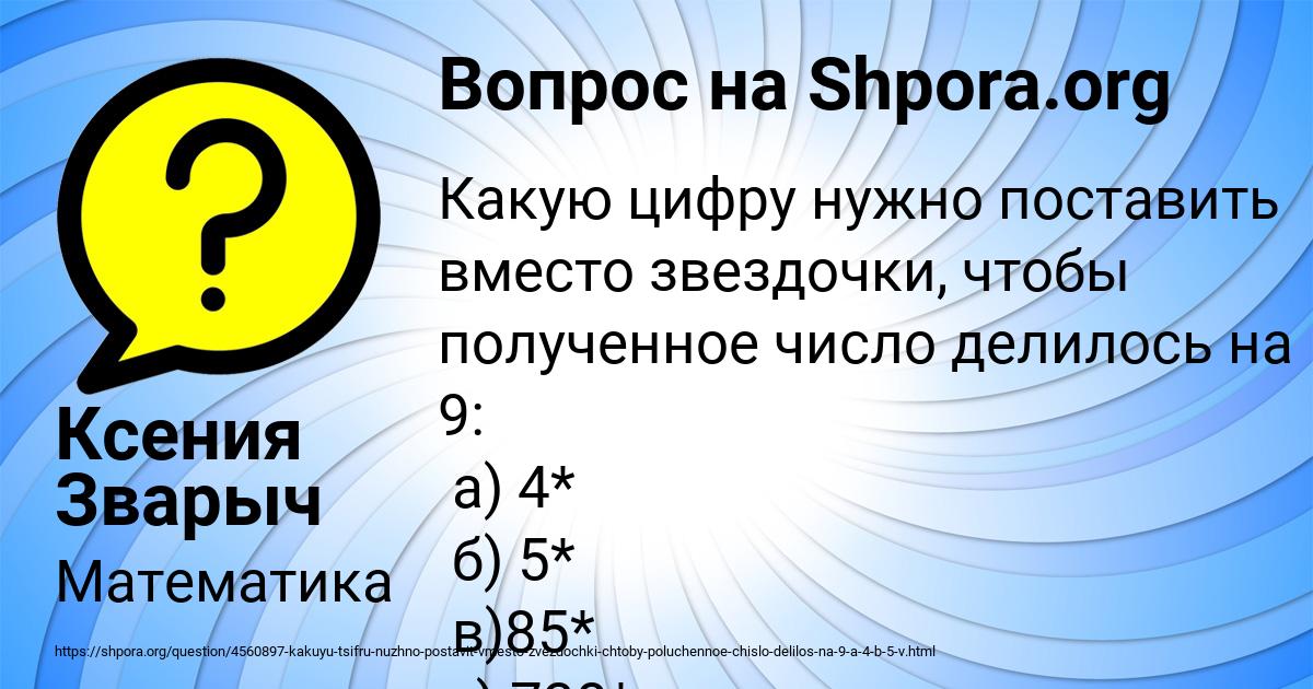 Картинка с текстом вопроса от пользователя Ксения Зварыч