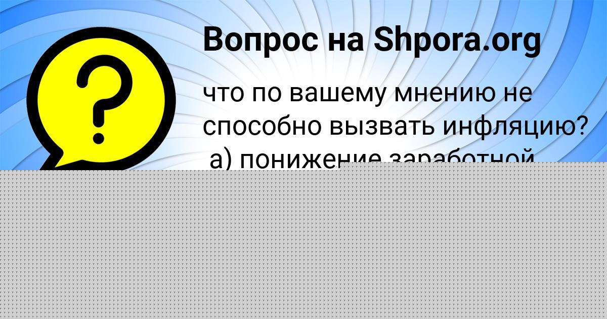 Картинка с текстом вопроса от пользователя Мария Бакулева
