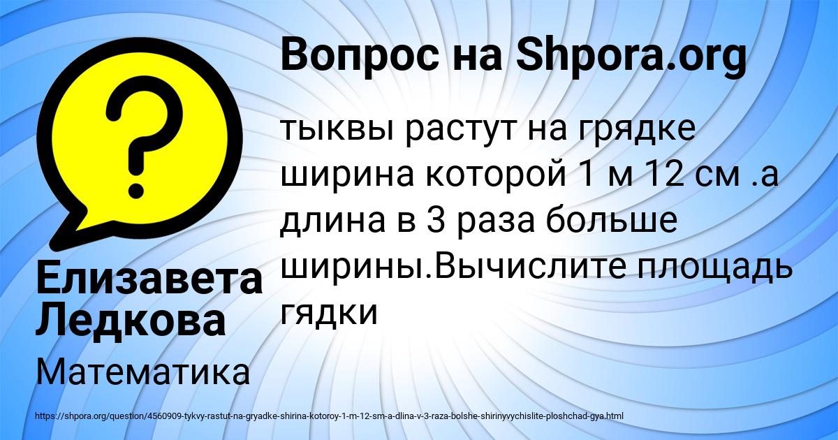 Картинка с текстом вопроса от пользователя Елизавета Ледкова