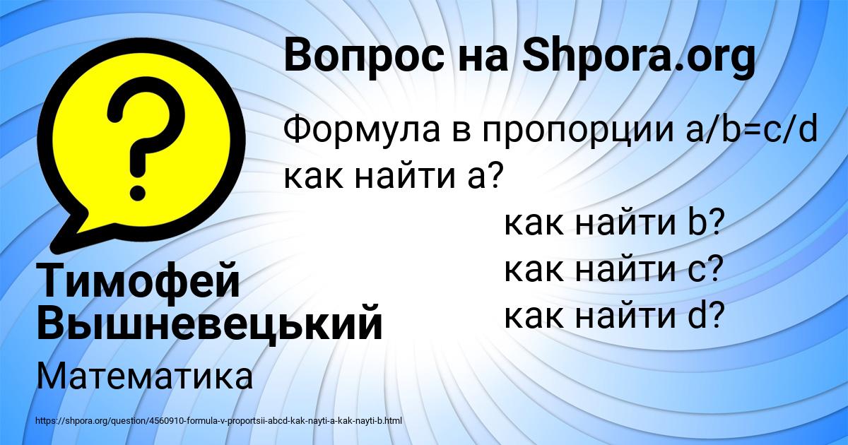 Картинка с текстом вопроса от пользователя Тимофей Вышневецький