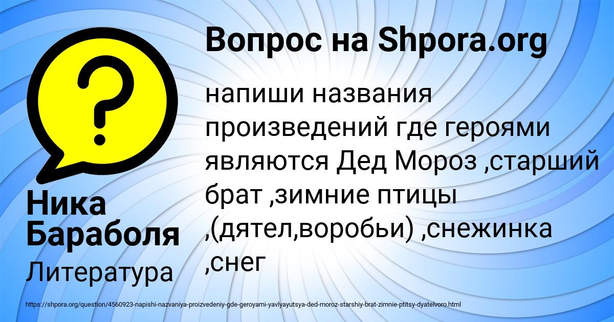 Картинка с текстом вопроса от пользователя Ника Бараболя